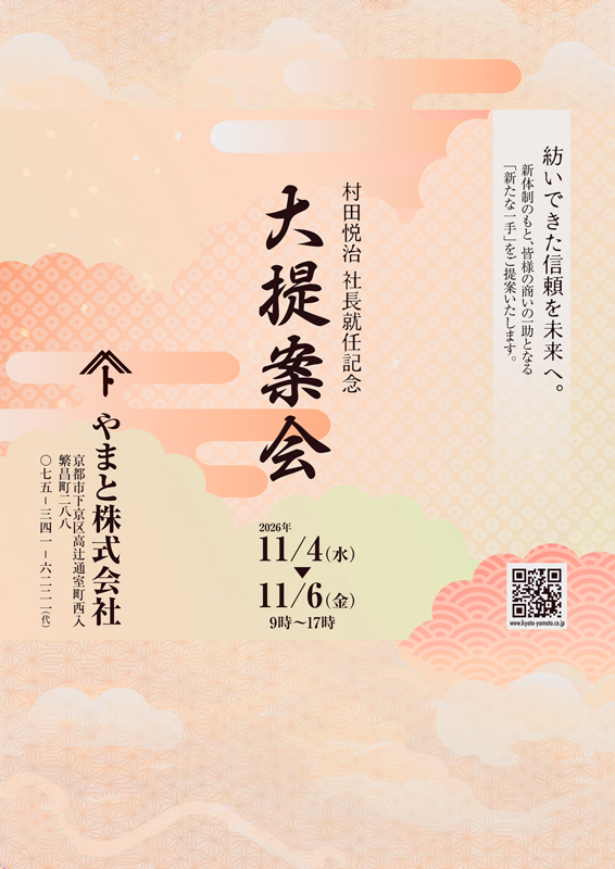 『大提案会』にむけて①